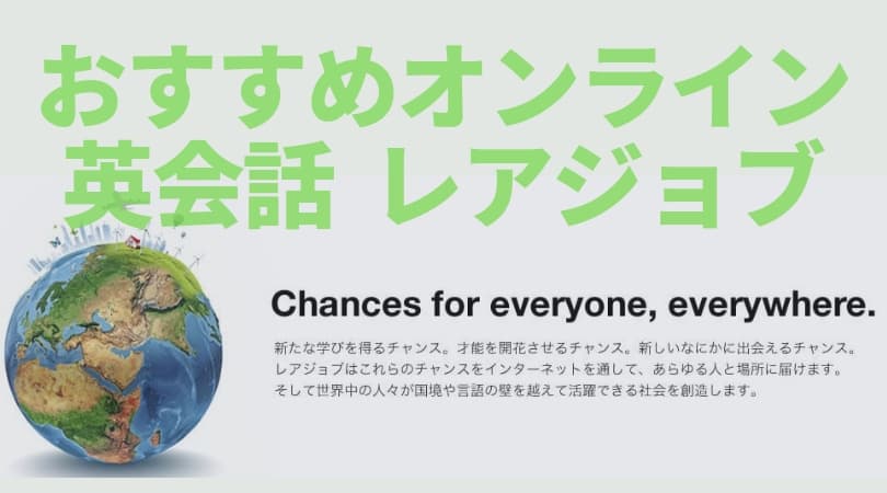 Rarejob レアジョブ を英語勉強におすすめする理由 かわいい先生 ネイティブ講師の情報あり 台湾にゃも 海外でちゃいなよ