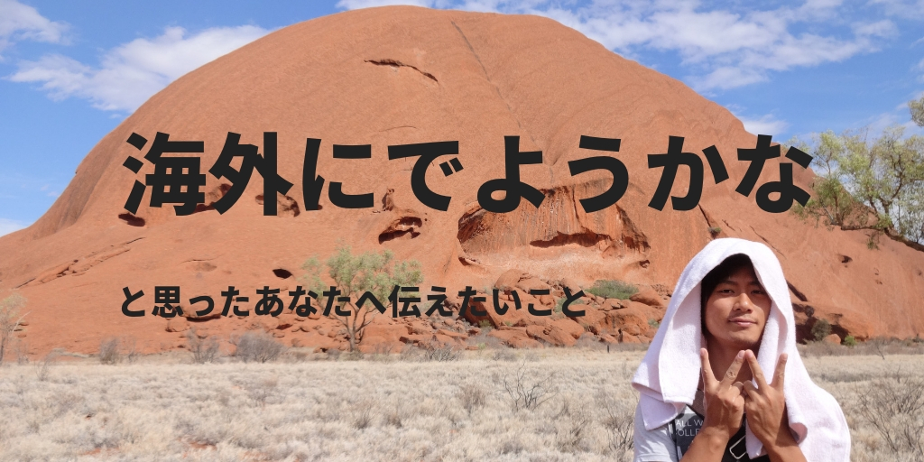 海外に興味を持ち始めたあなたへ まずは自分の目標を決めよう 台湾にゃも 海外でちゃいなよ